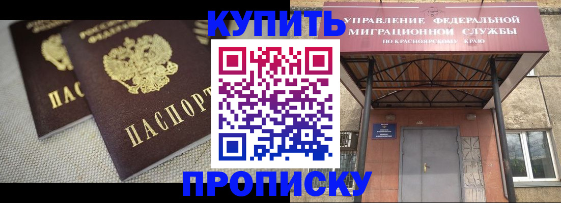 прописка гарантия в Балашове