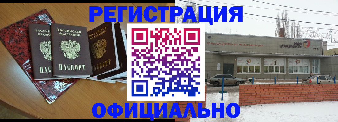 прописка для кредита в Балашове